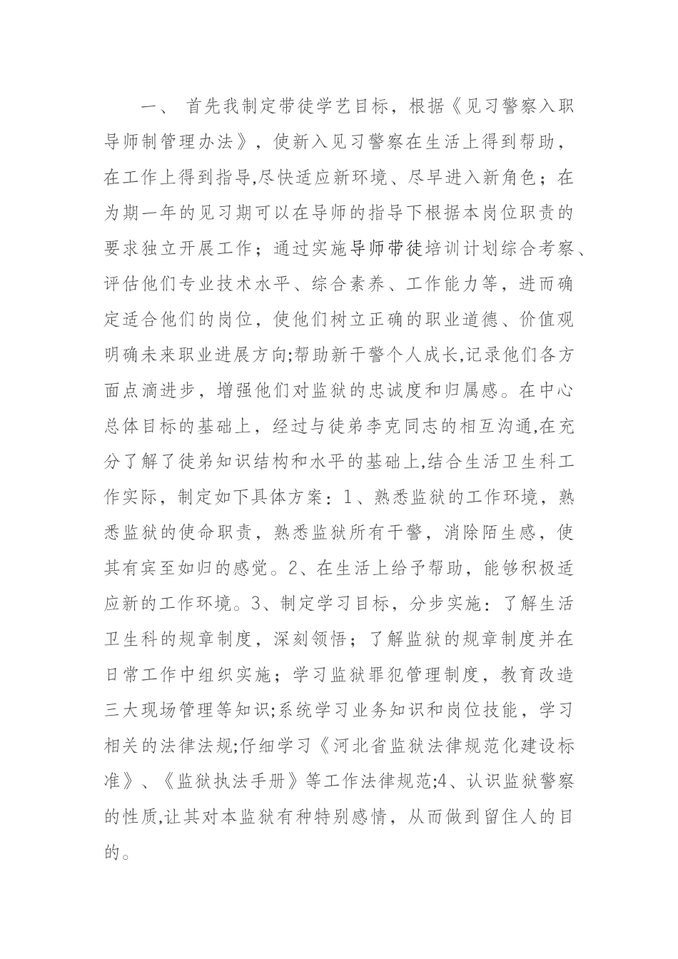 入职导师工作总结_第2页