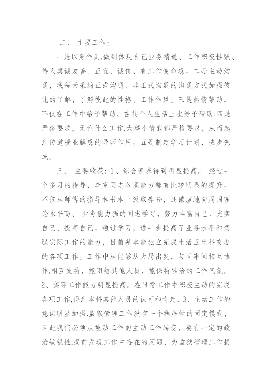 入职导师工作总结_第3页