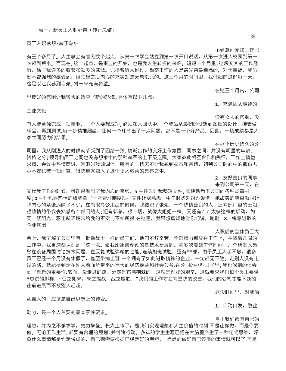 入职实习转正总结_第1页