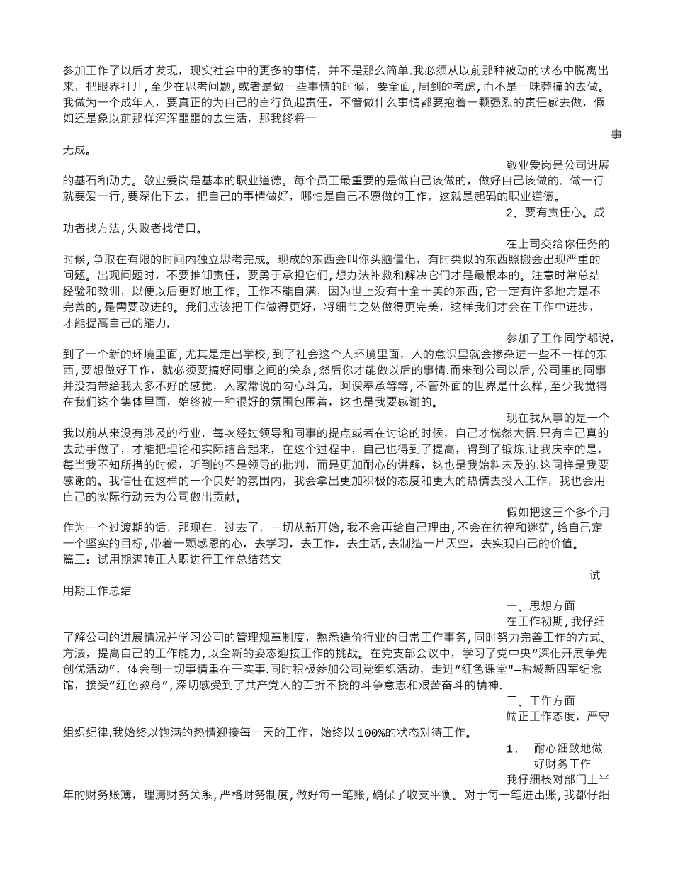 入职实习转正总结_第2页