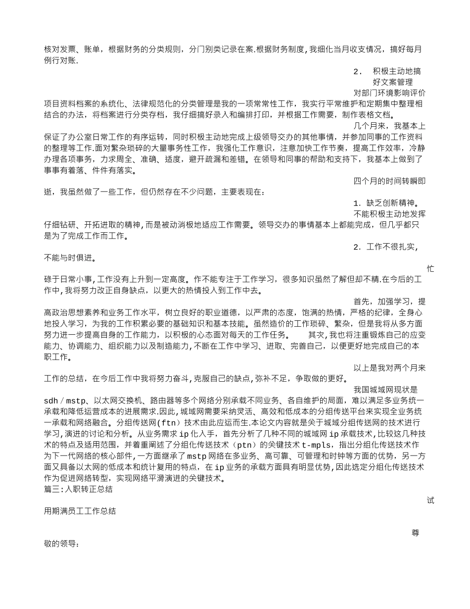 入职实习转正总结_第3页