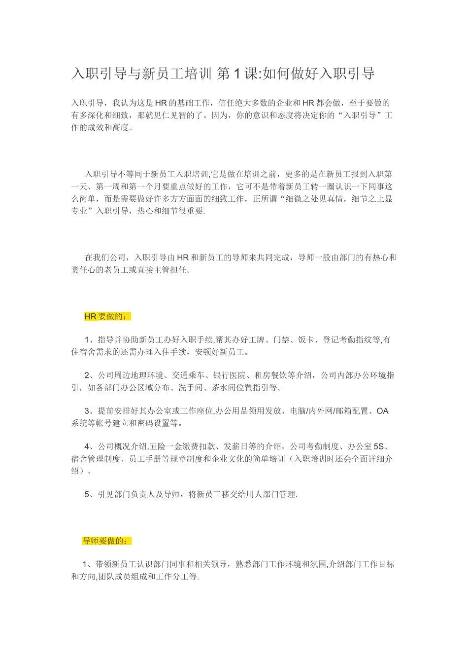 入职引导与新员工培训-第1课_第1页