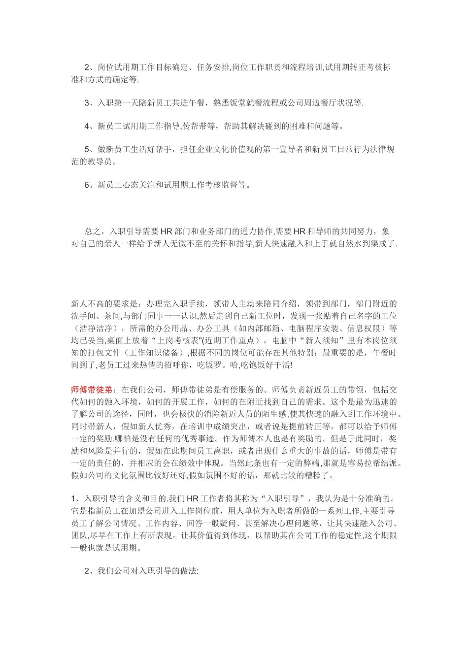 入职引导与新员工培训-第1课_第2页
