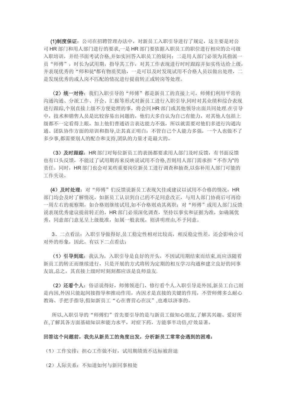 入职引导与新员工培训-第1课_第3页