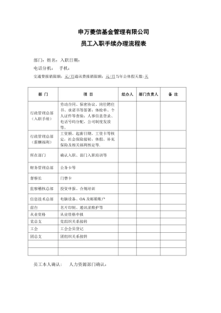 入职流程流转表