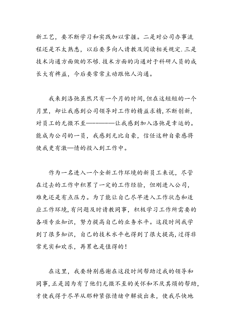 入职的自我评价范文-精选范文_第2页