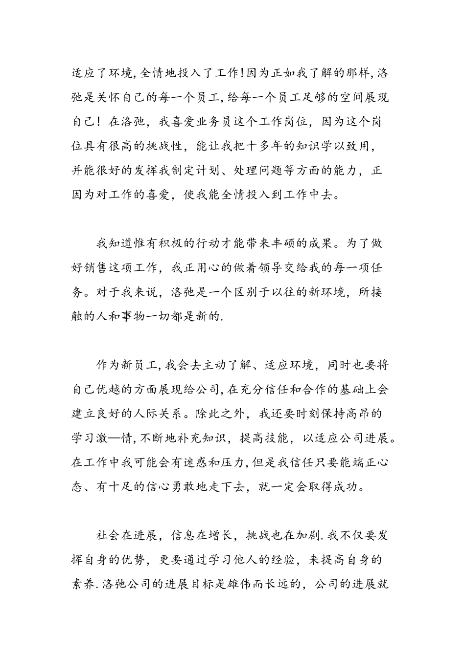 入职的自我评价范文-精选范文_第3页