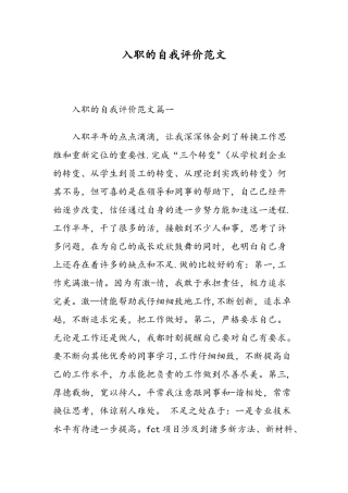 入职的自我评价范文-精选范文