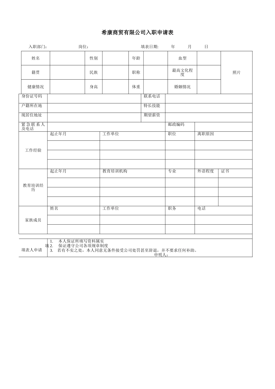 入职申请表模板_第1页