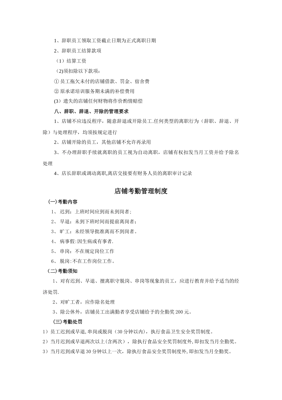 入职离职管理制度_第3页