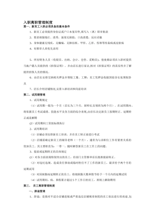 入职离职管理制度