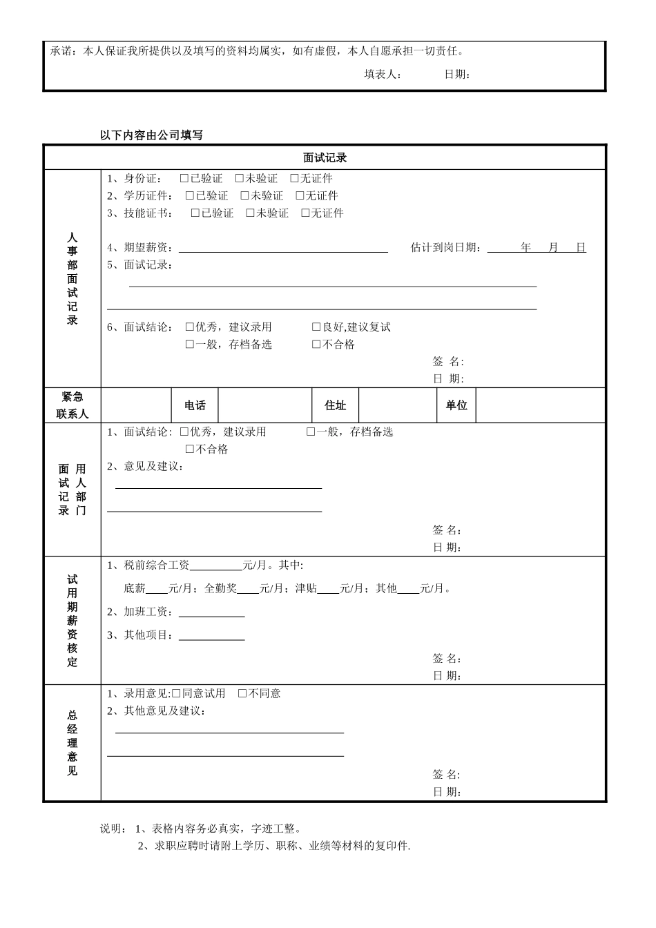 入职申请表完整版_第2页