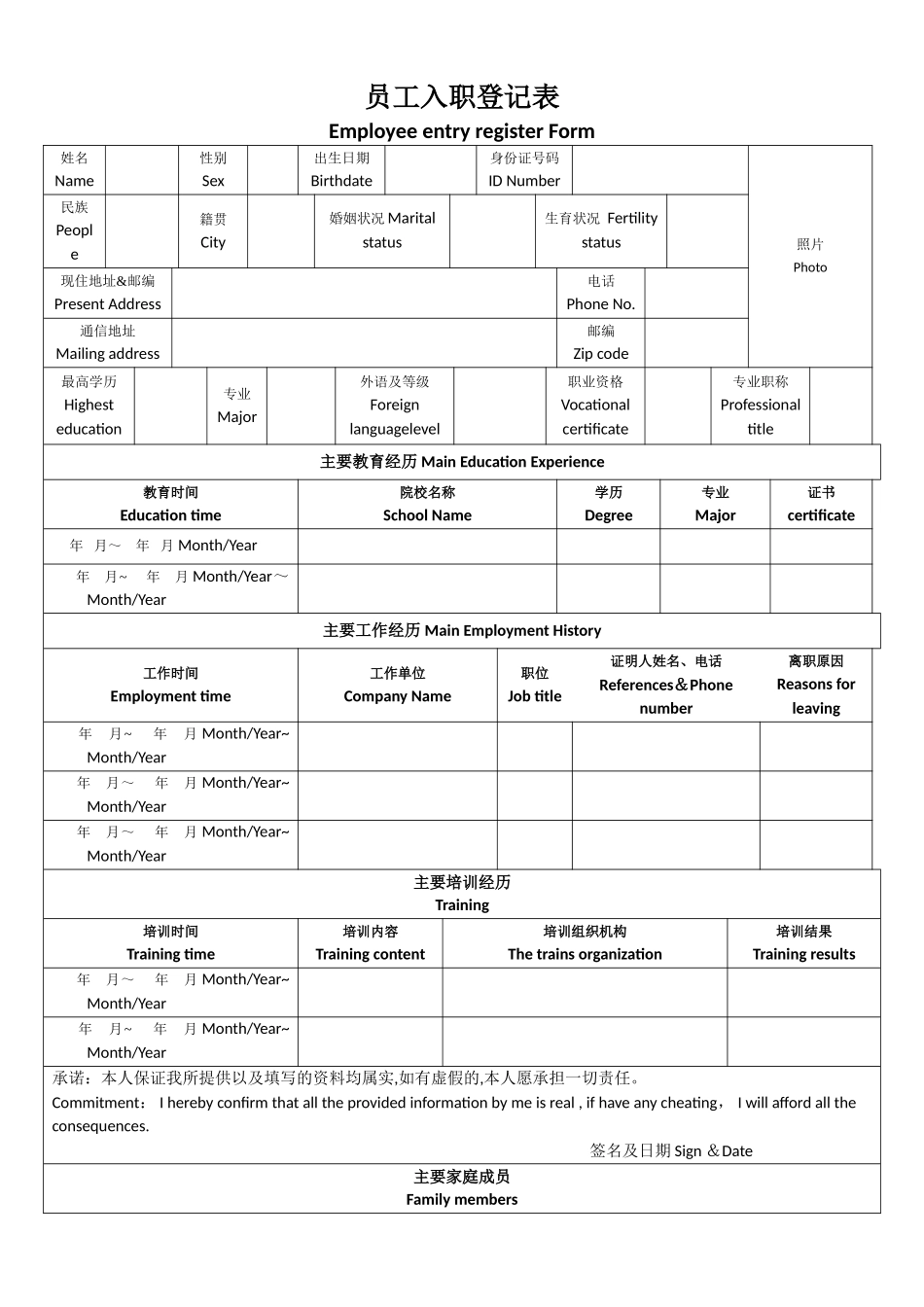 入职登记表中英文_第1页