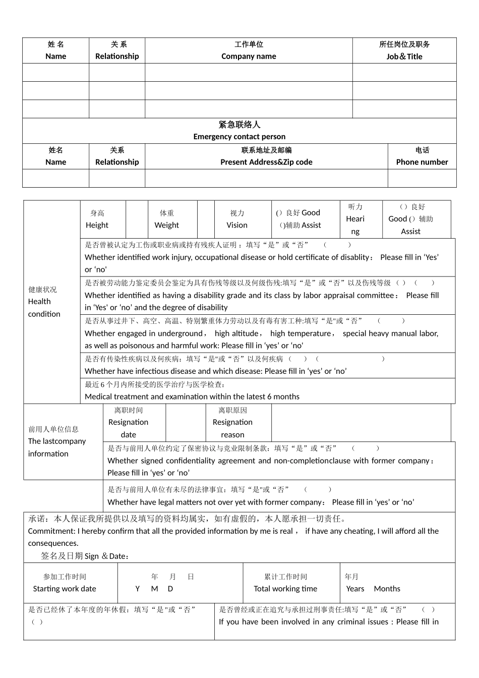 入职登记表中英文_第2页