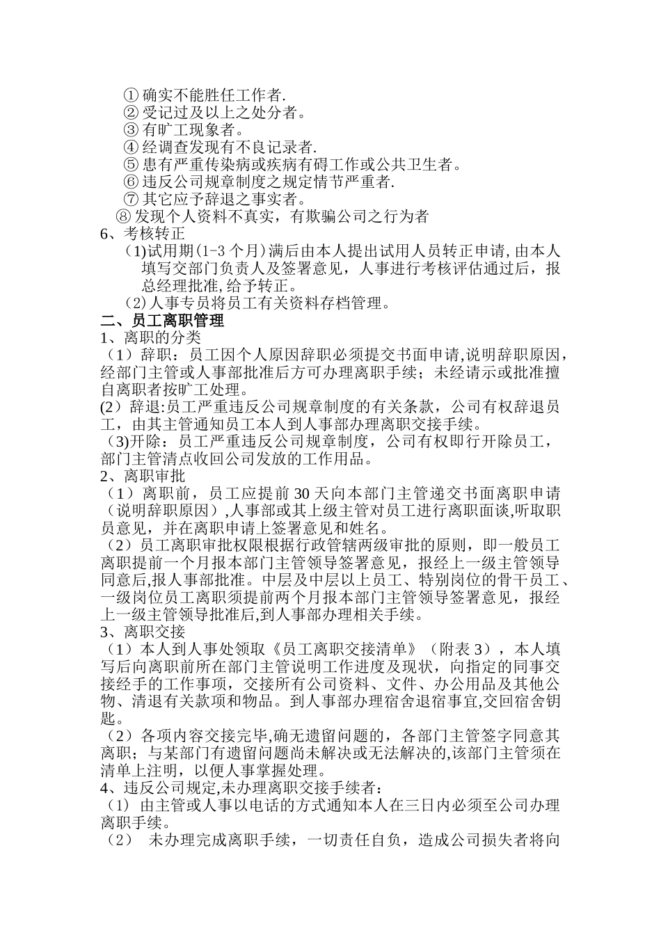 入职离职管理制度95719_第2页