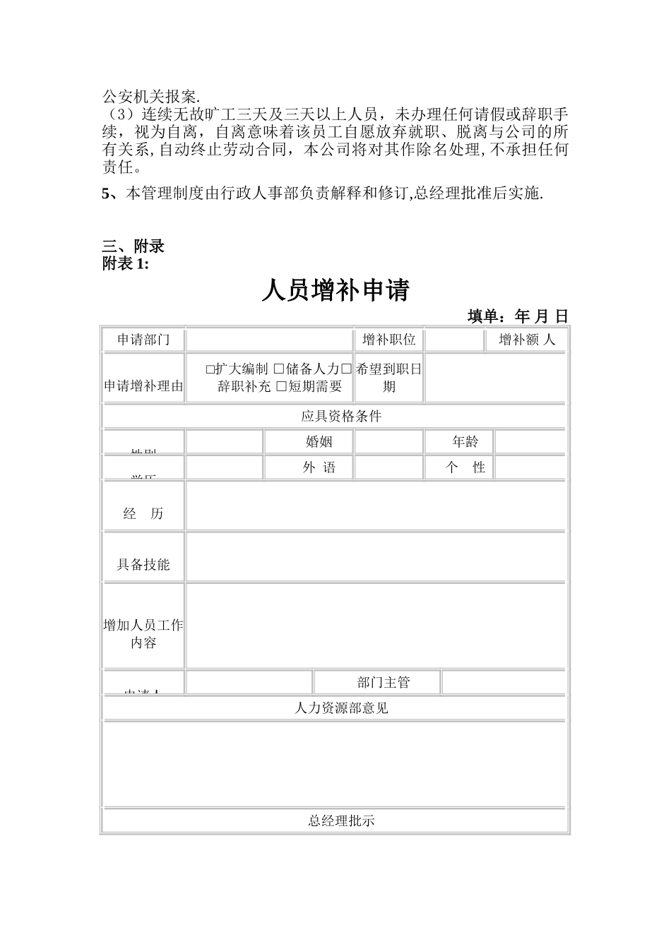 入职离职管理制度95719_第3页