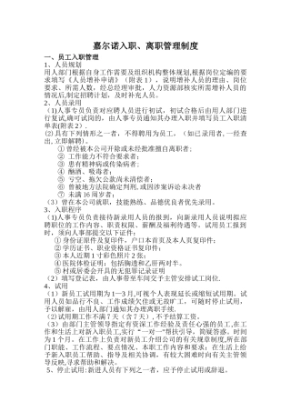 入职离职管理制度95719