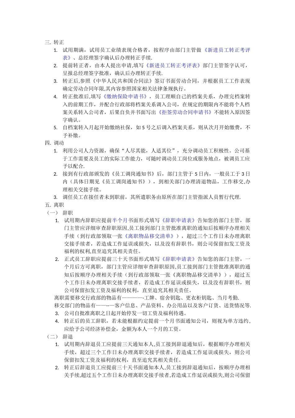 入职引导及公司相关规定_第2页