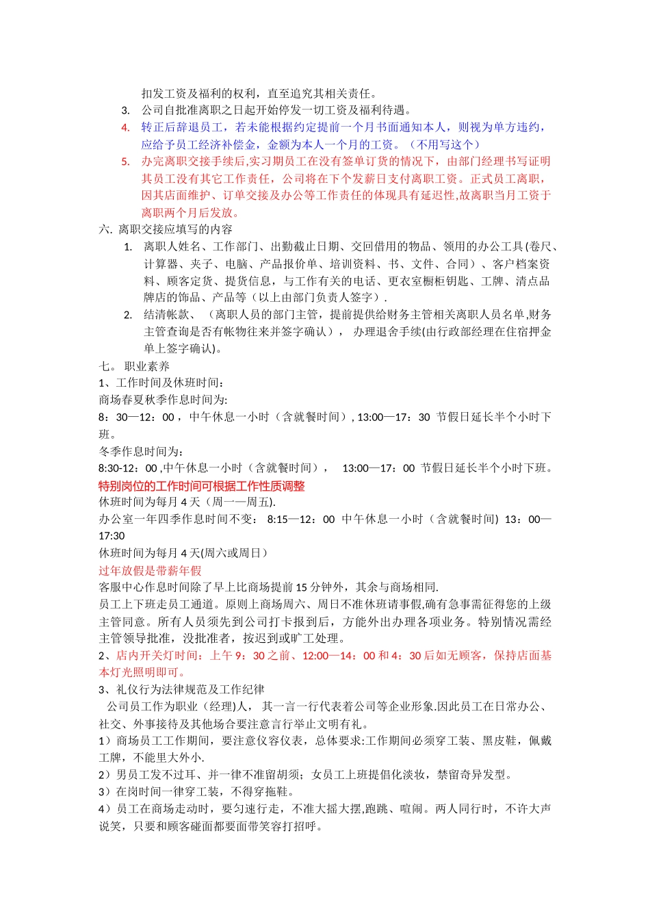 入职引导及公司相关规定_第3页