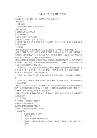 入职引导及公司相关规定
