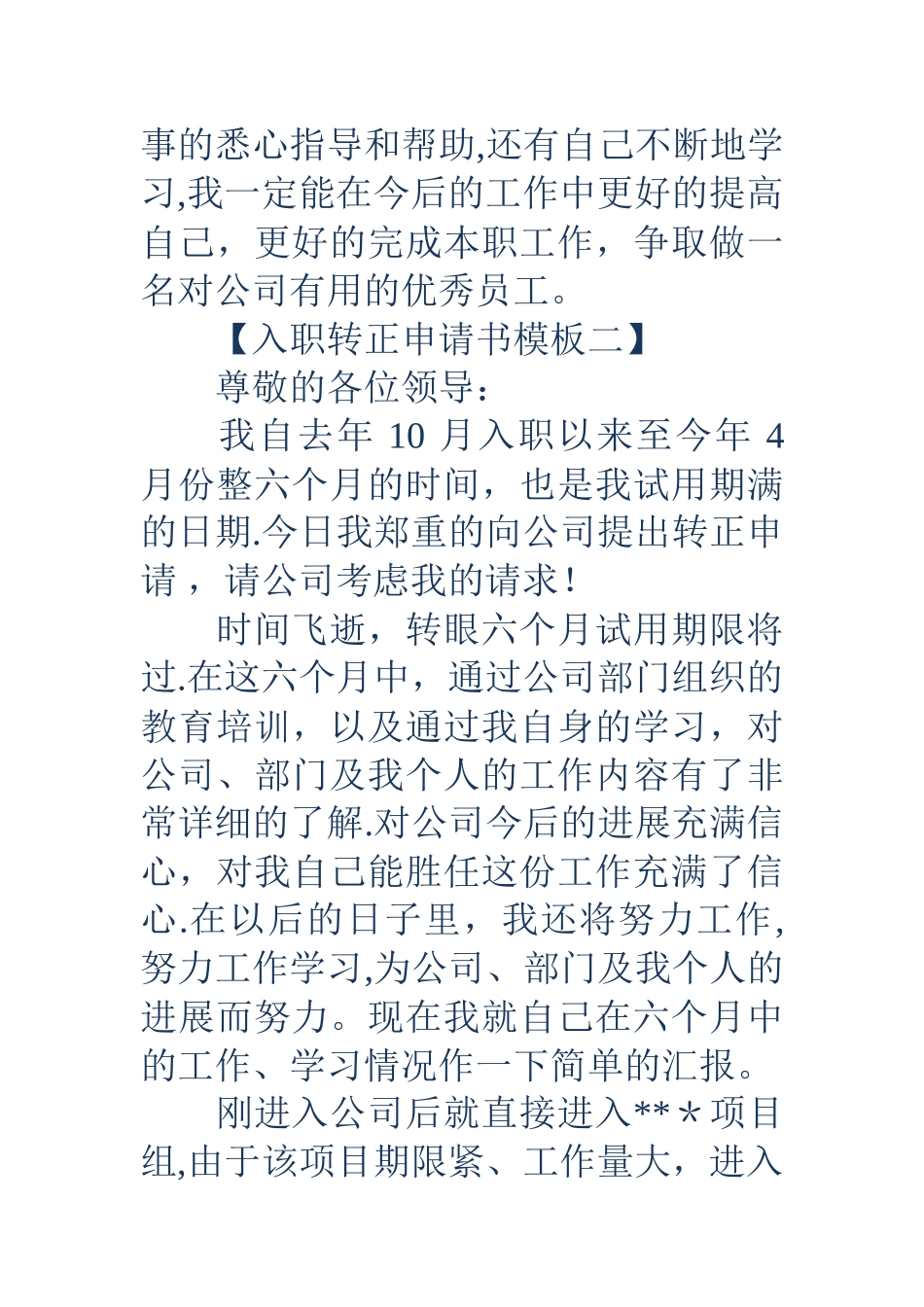 入职转正申请书模板大全_第2页
