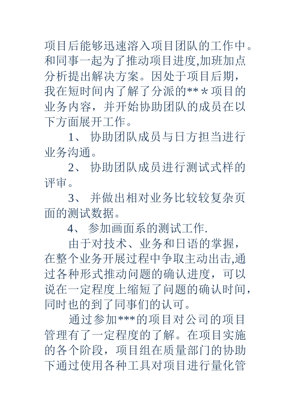 入职转正申请书模板大全_第3页