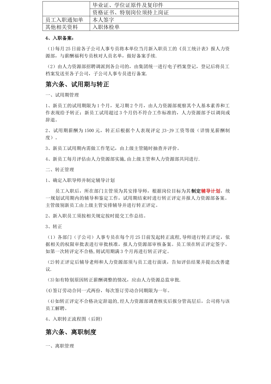 入职转正与离职管理制度_第3页