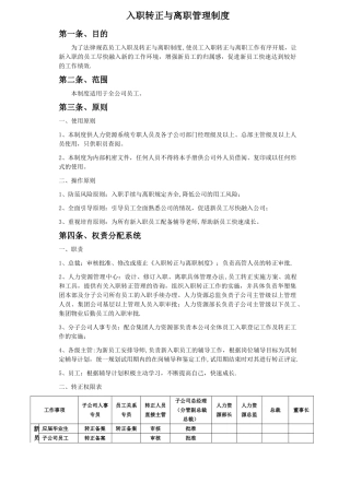 入职转正与离职管理制度