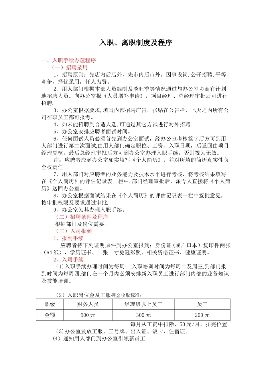 入职离职制度及程序_第1页