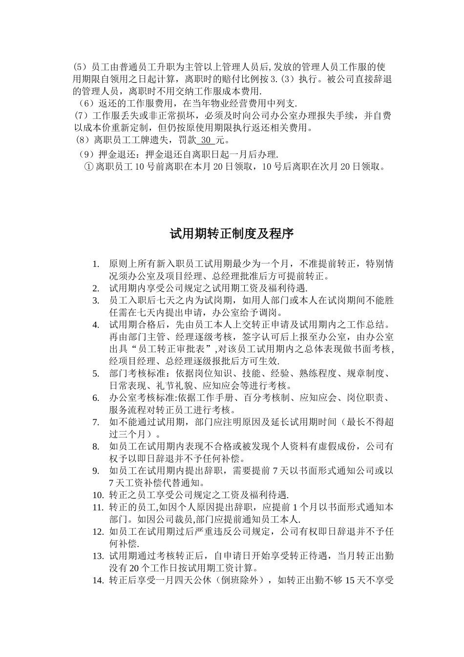 入职离职制度及程序_第3页