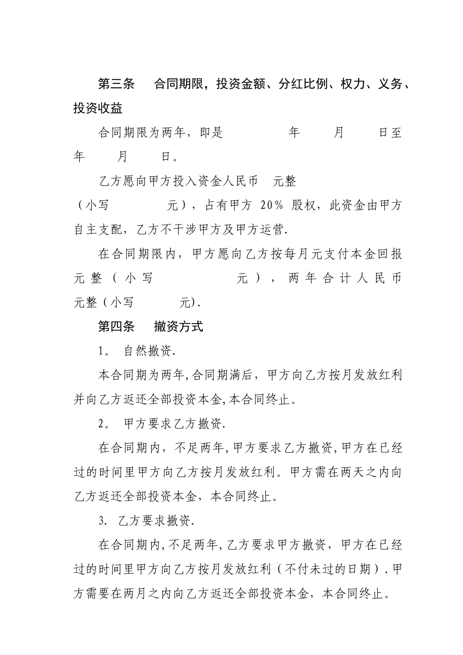 入股分红协议书39935_第2页