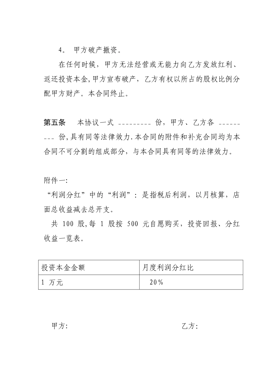 入股分红协议书39935_第3页