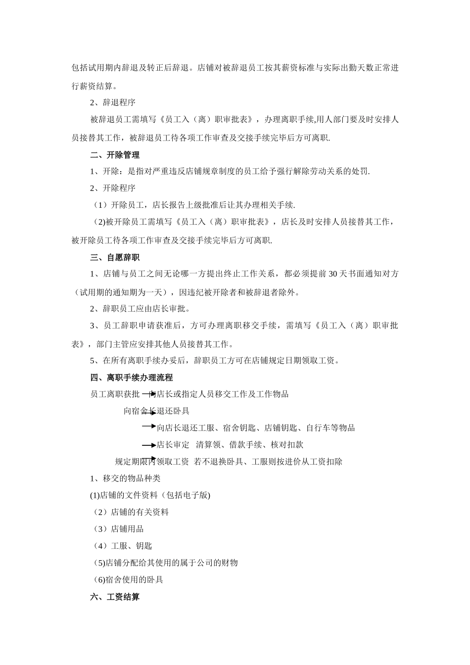 入职离职管理制度66103_第2页