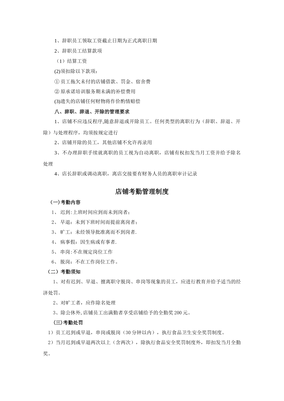 入职离职管理制度66103_第3页