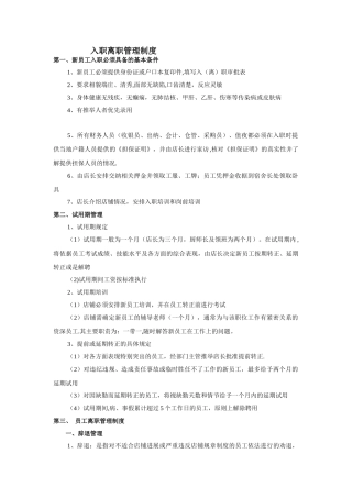 入职离职管理制度66103