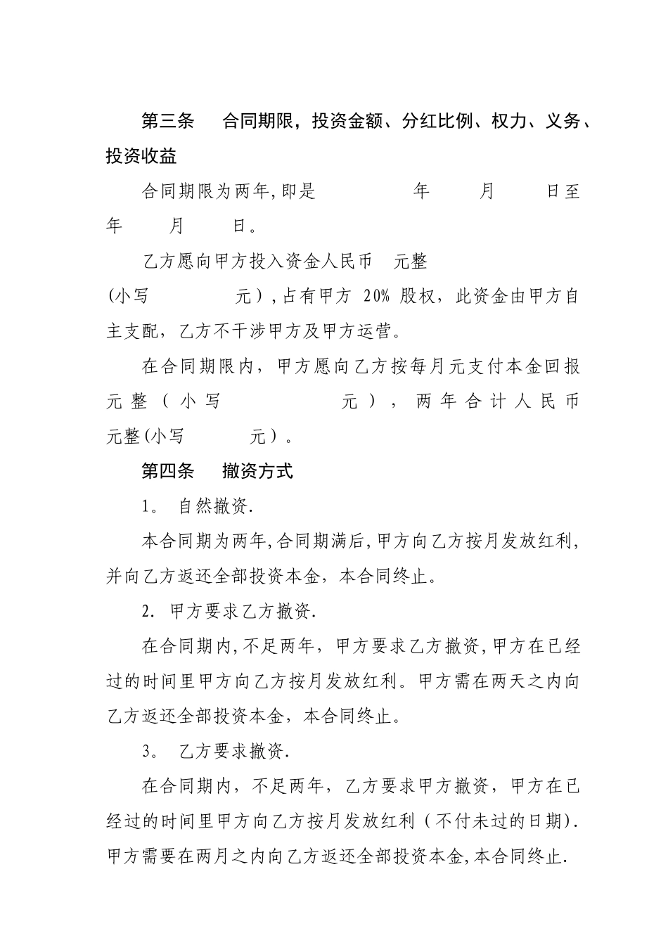 入股分红协议书_第2页