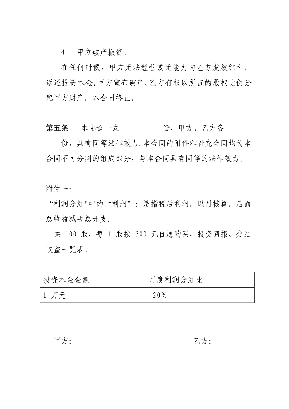 入股分红协议书_第3页