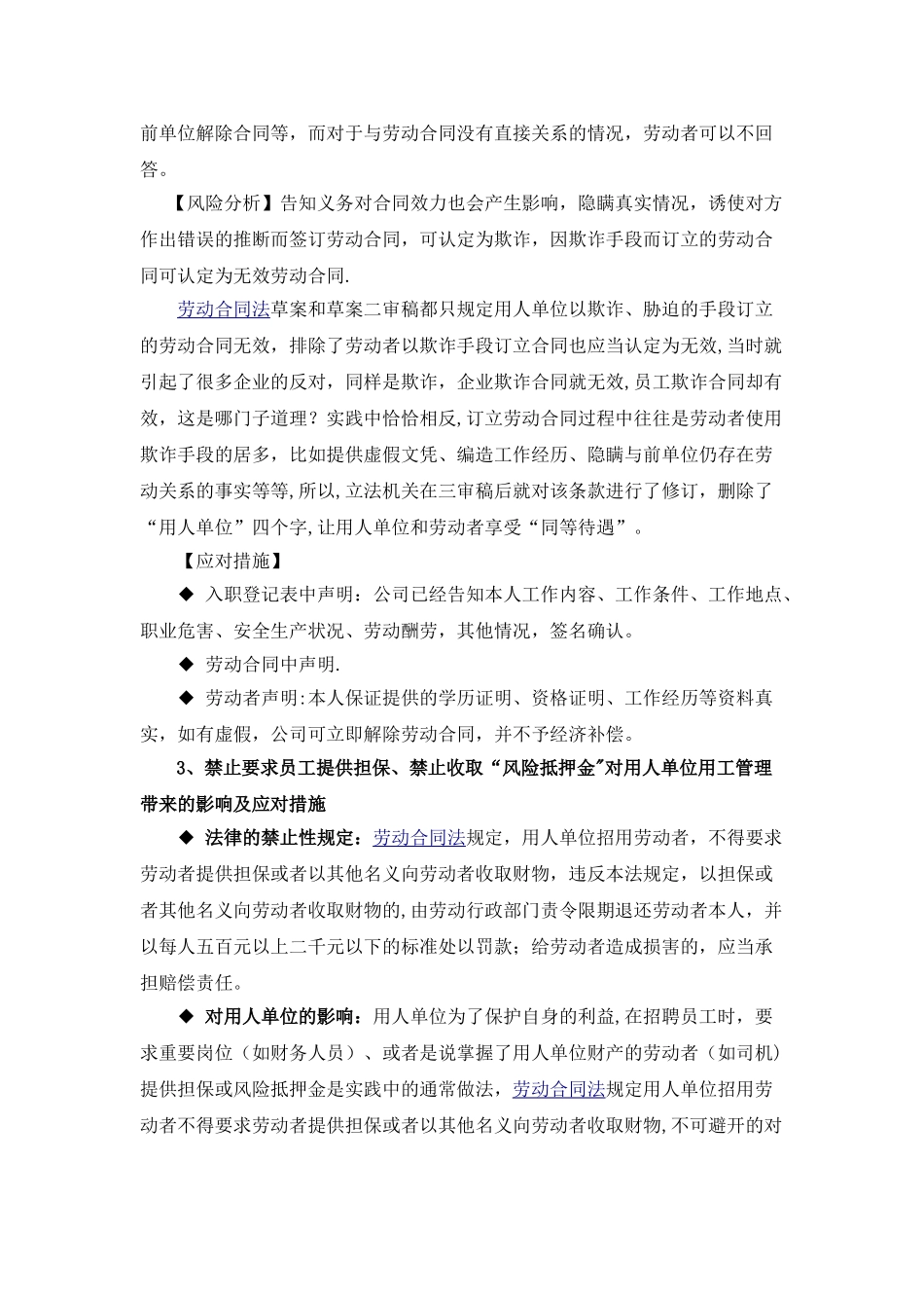 入职管理技巧与劳动合同法风险规避_第2页