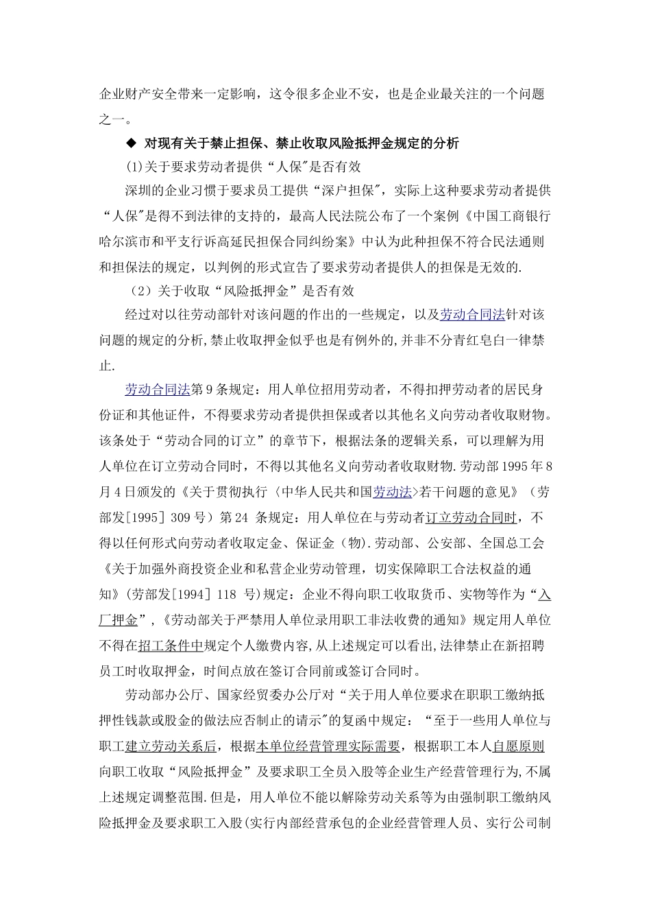 入职管理技巧与劳动合同法风险规避_第3页