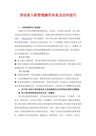 入职管理技巧与劳动合同法风险规避