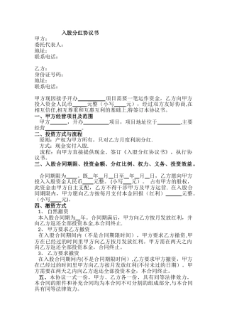 入股分红协议书47876