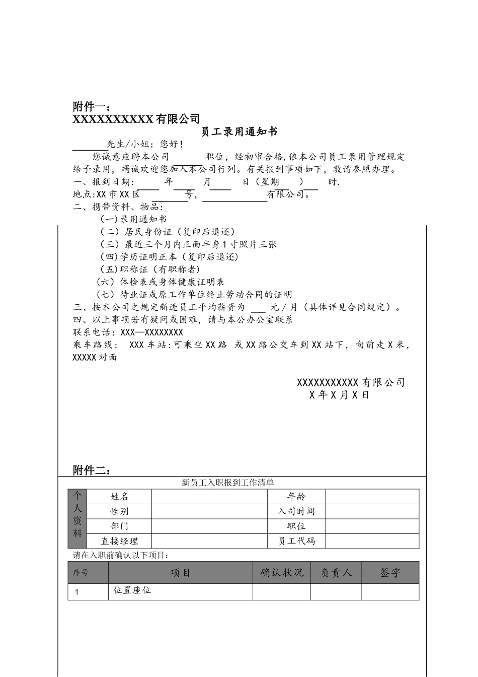 入职管理工作流程图及制度规定_第3页