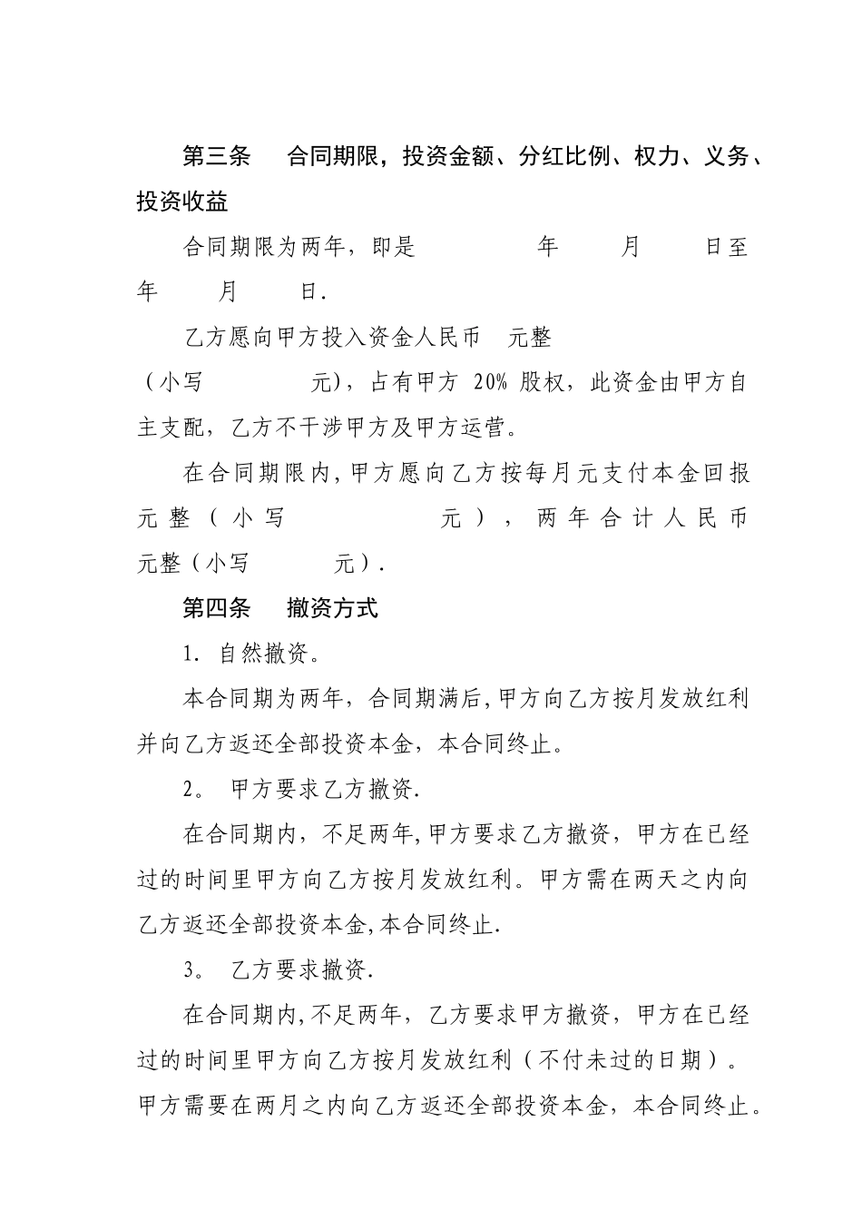 入股分红协议书73322_第2页