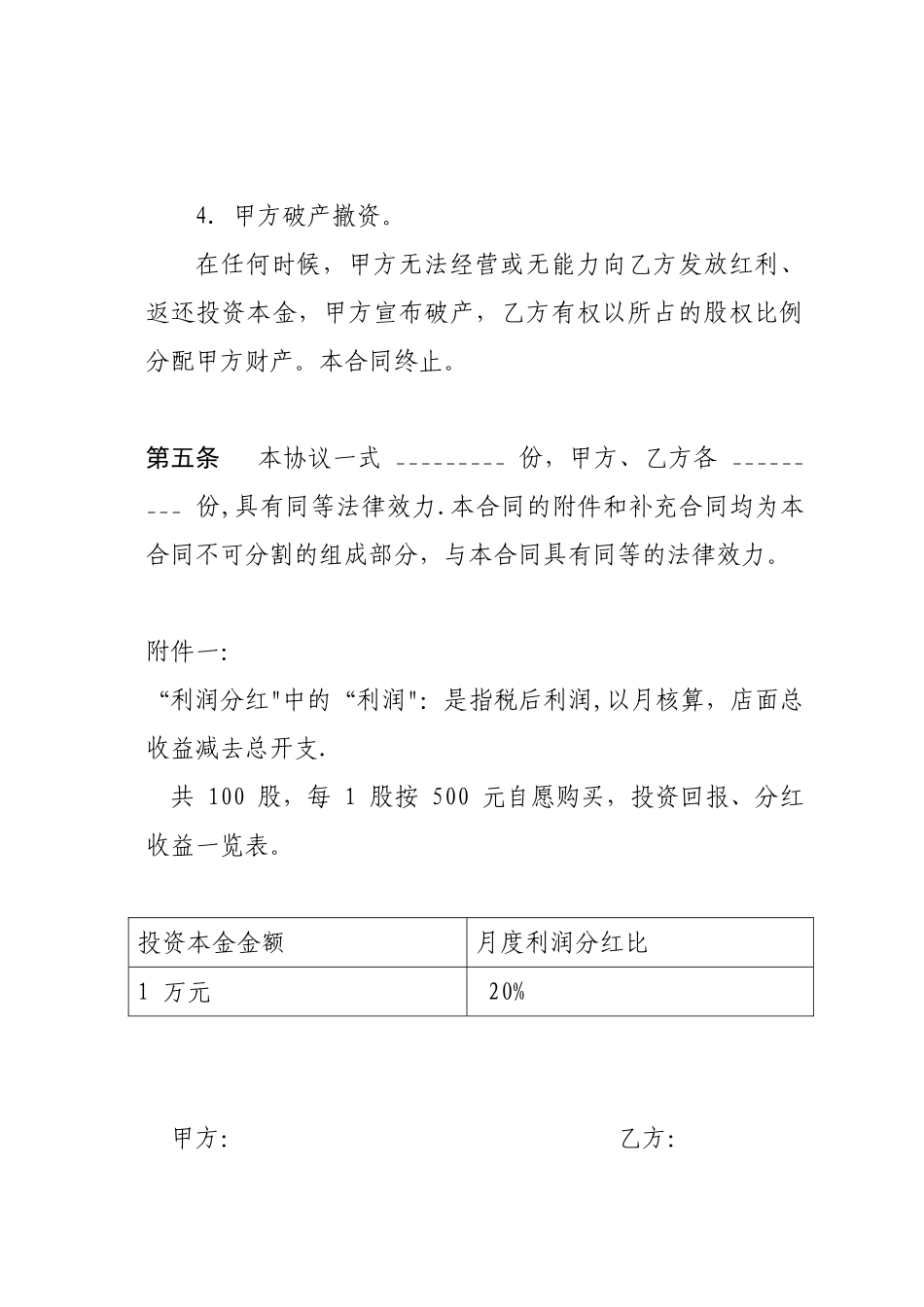 入股分红协议书73322_第3页