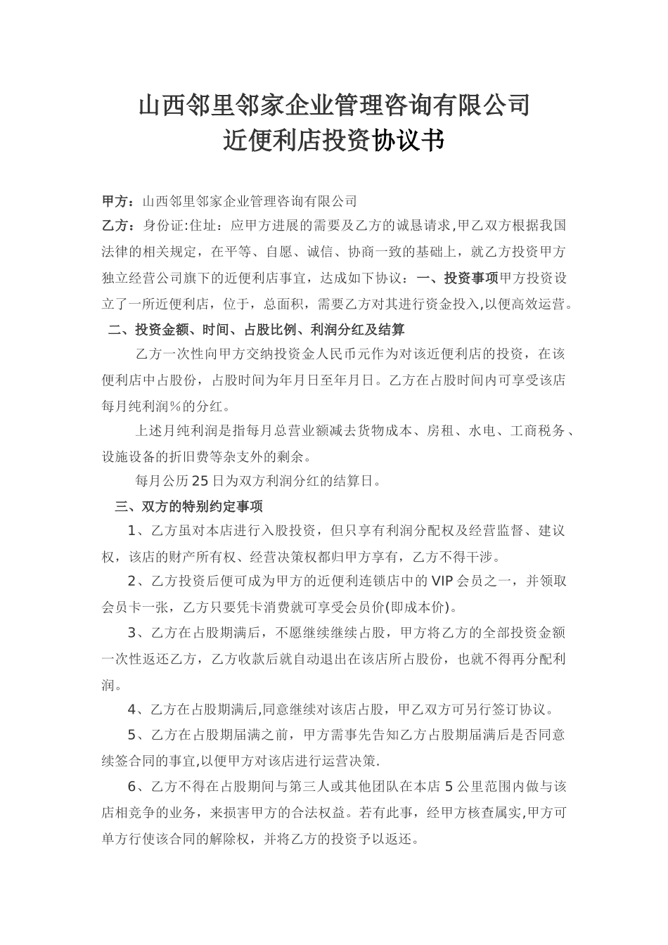 入股协议书范本00346_第1页