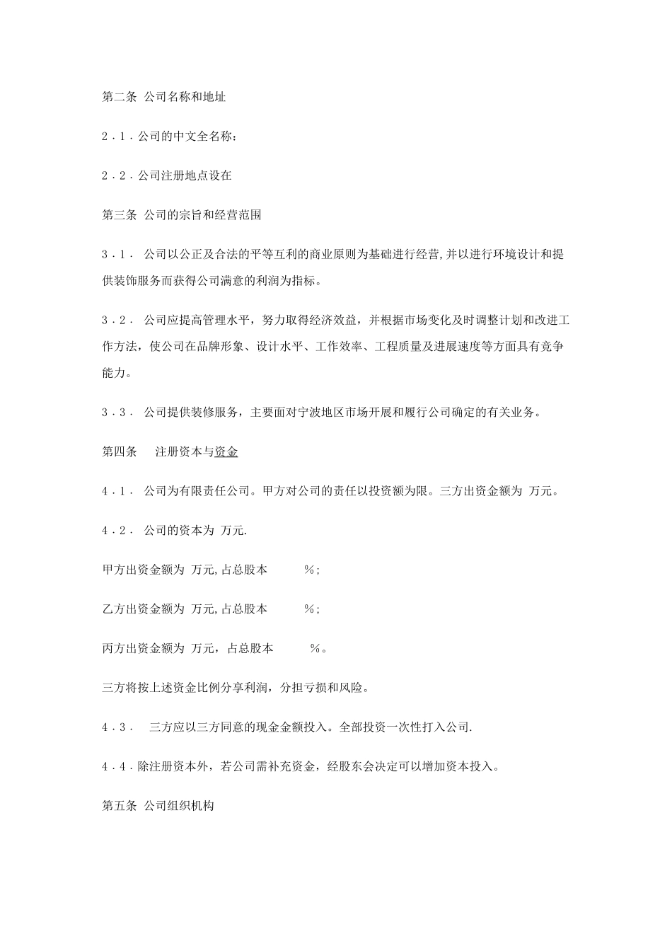 入股协议书范本39745_第2页