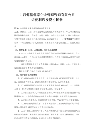 入股协议书范本