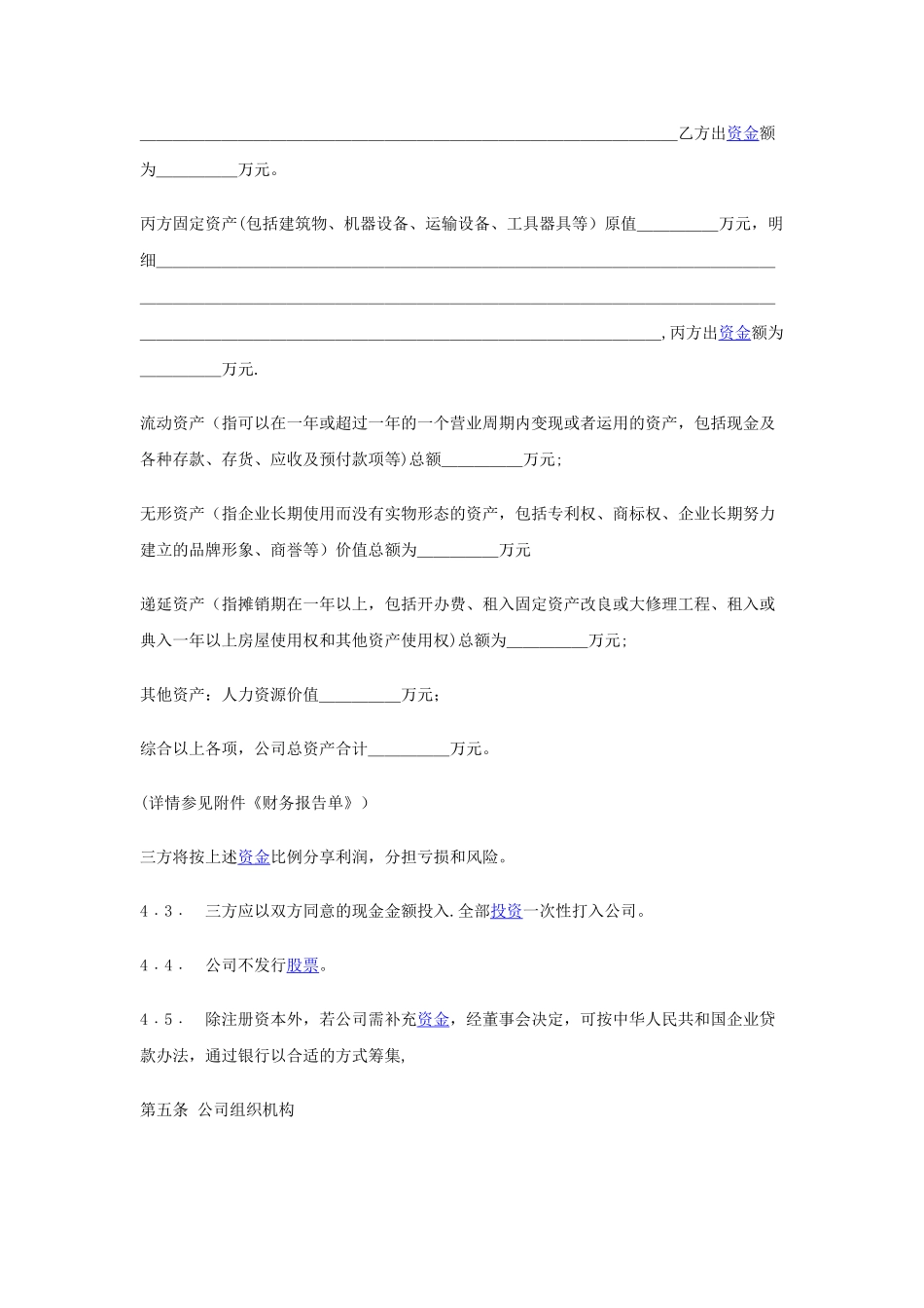 入股协议书范本62955_第3页