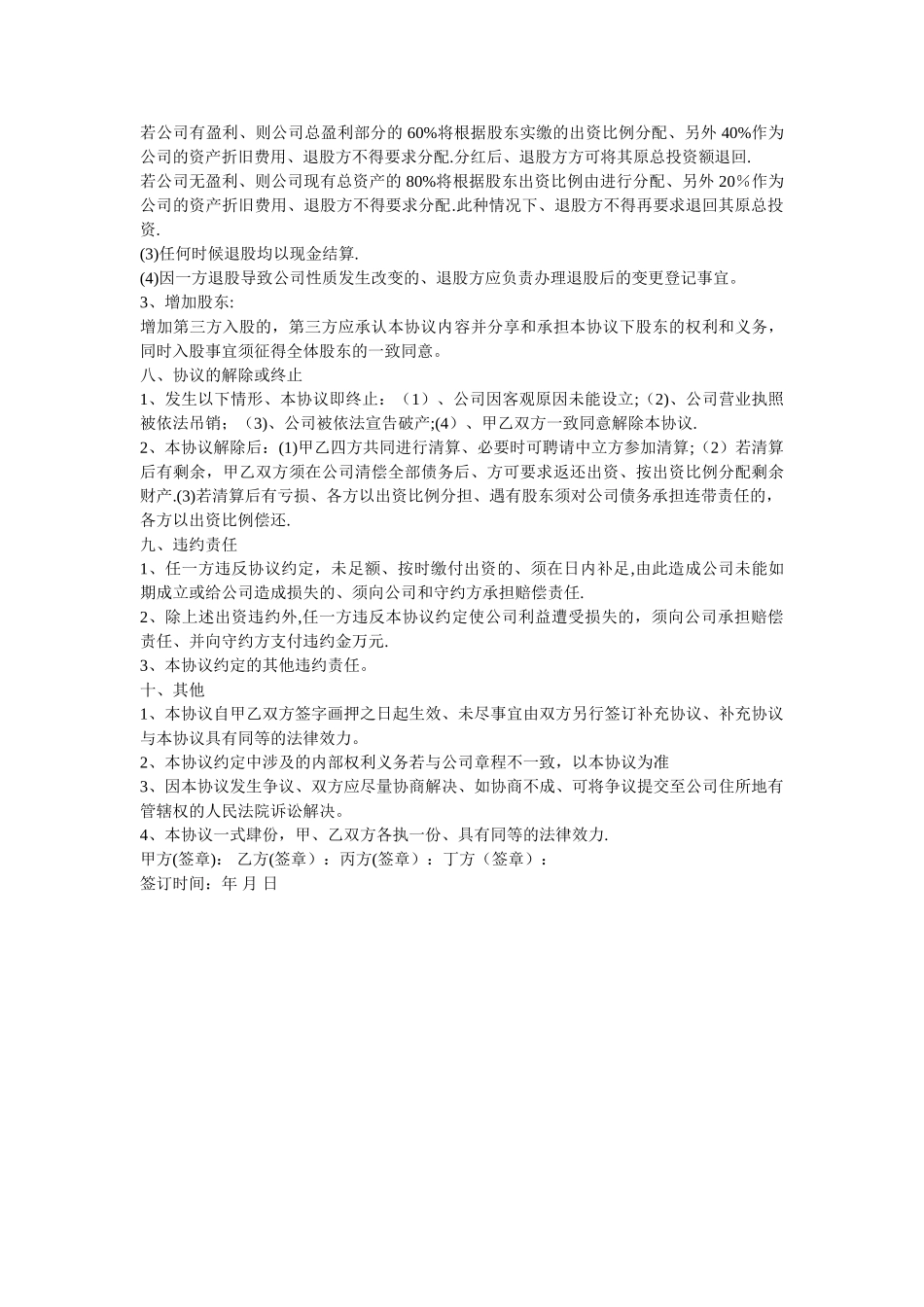 入股合作协议书81078_第3页