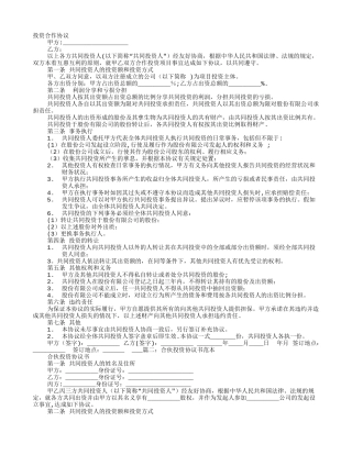 入股合伙协议书范本